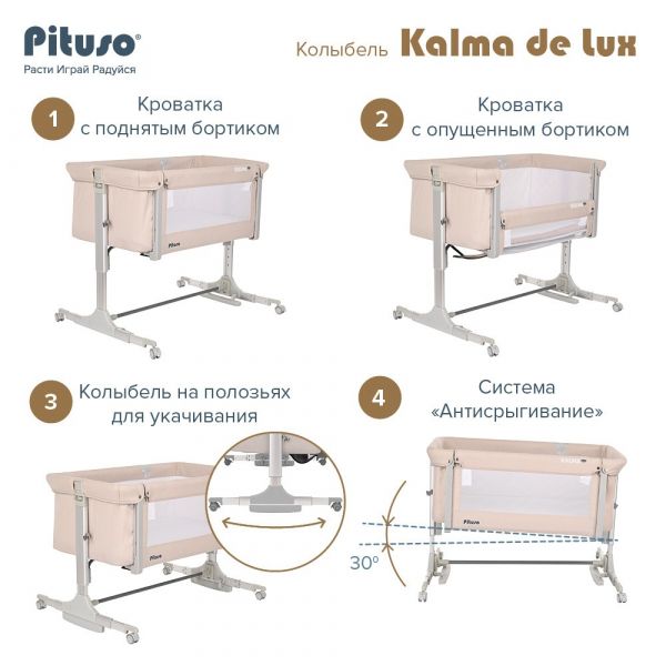 Колыбель Pituso Kalma de Lux бежевый